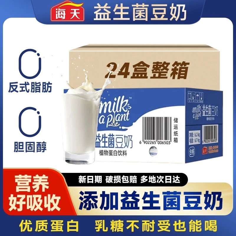 海天益生菌豆奶250ml植物奶蛋白饮料乳饮早餐奶饮品整箱精选