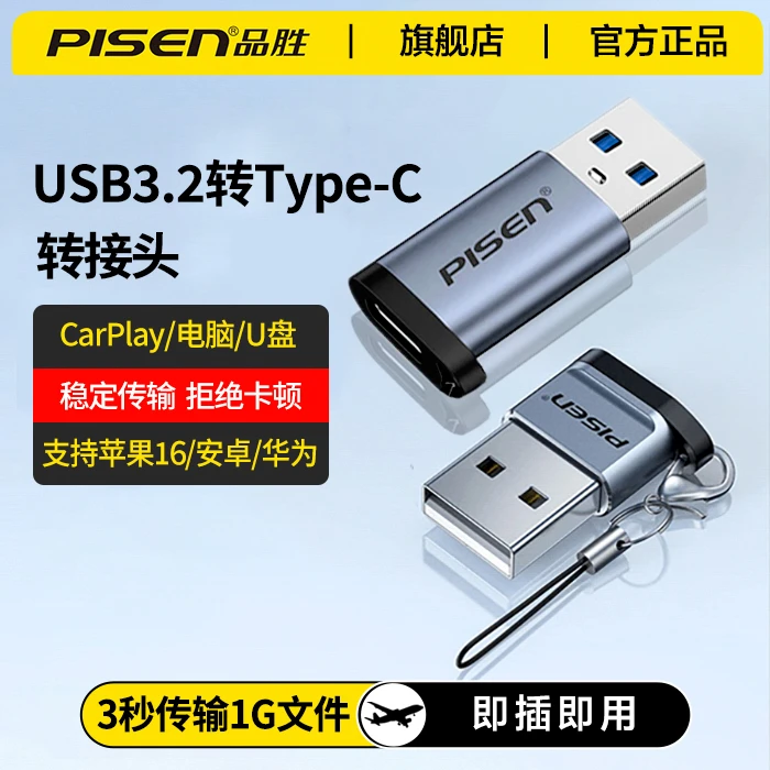 品胜USB3.2Gen2转TypeC转换接头苹果15高速数据快充电carplay车载
