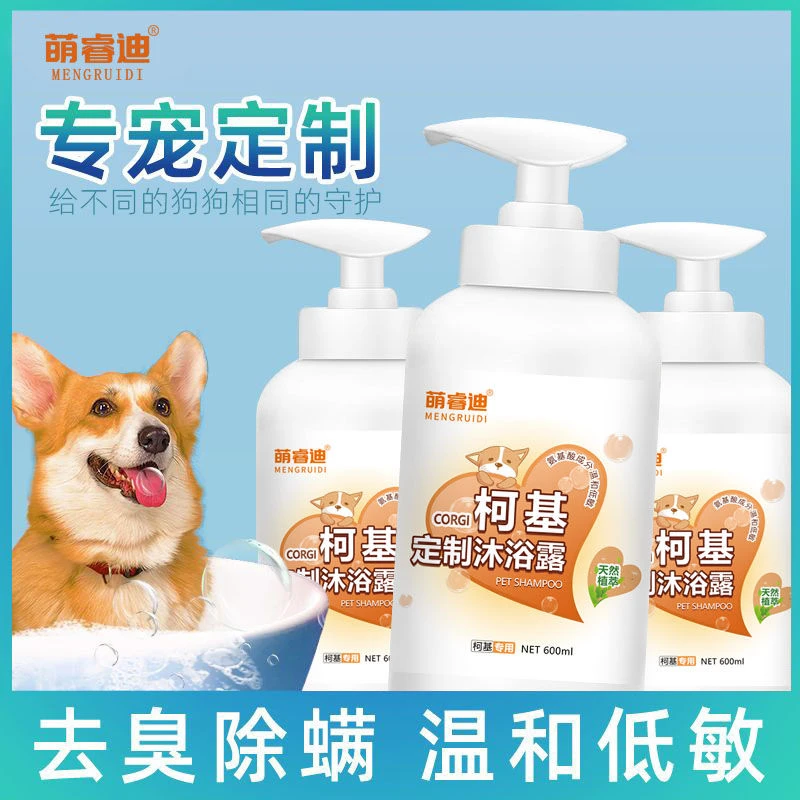 柯基犬专用留香沐浴露清洁祛味驱虫去污亮白护肤香波沐浴液狗狗