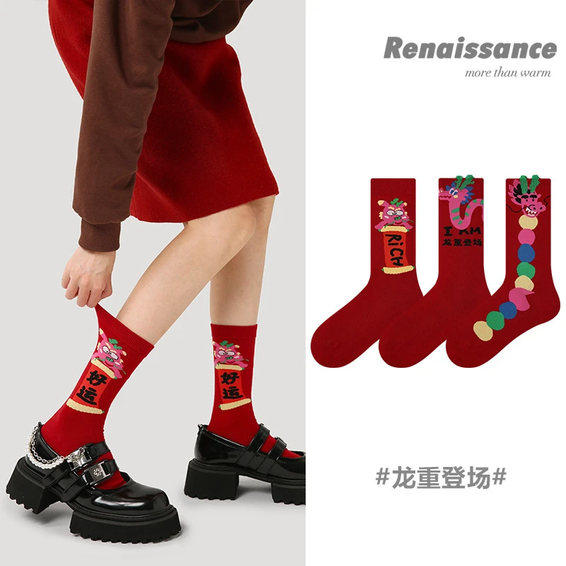 文艺复兴原创红色本命年红袜子三双礼盒装龙年卡通中筒新款袜子女