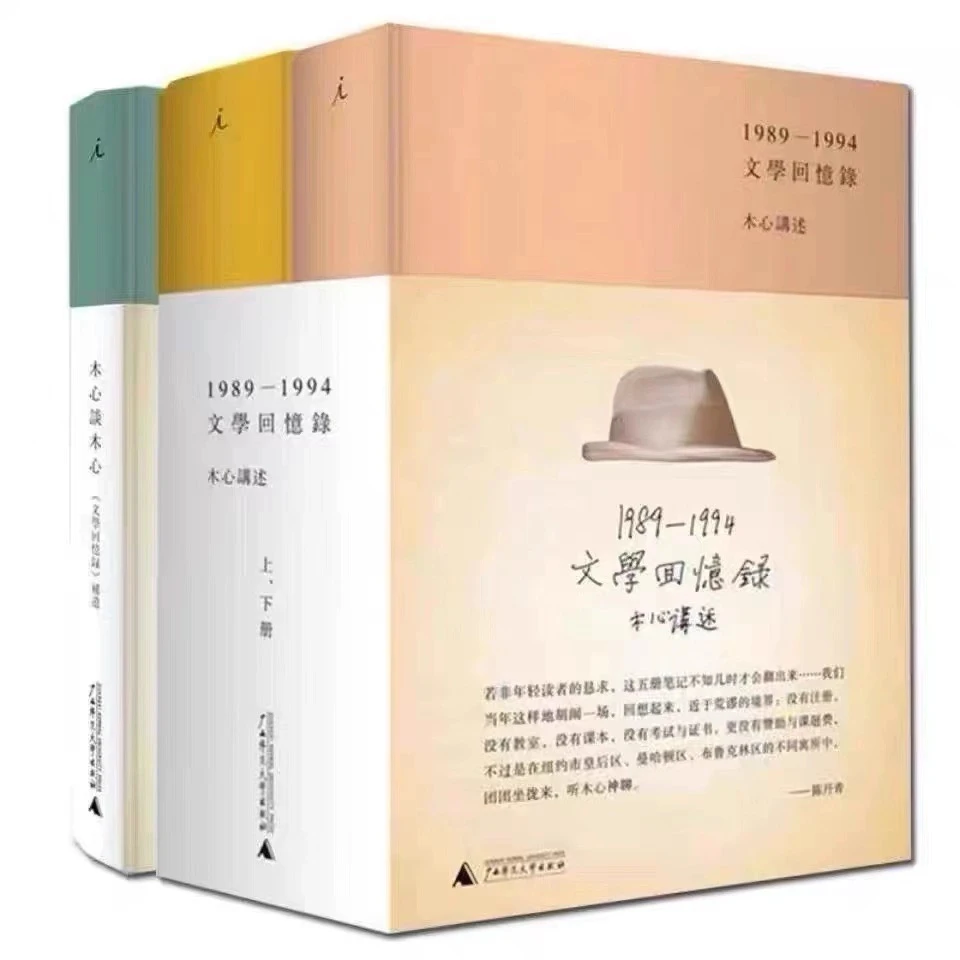 【直播专享】（精装）木心文学回忆录现代文学随笔讲稿集木心文学回忆