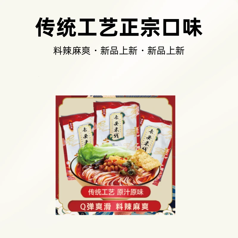 米小现*长安米线香辣麻辣正宗生活
