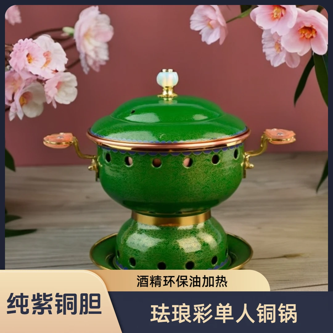 新珐琅彩单人小铜锅酒精炉一人一位加厚涮肉铜锅家商两用铜锅