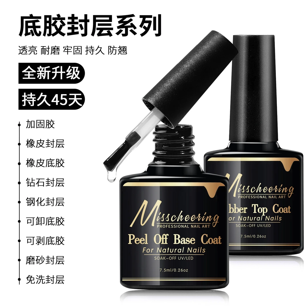 轻奢风美甲功能胶美甲底胶胶美甲磨砂免洗封层钢化镀晶封层胶