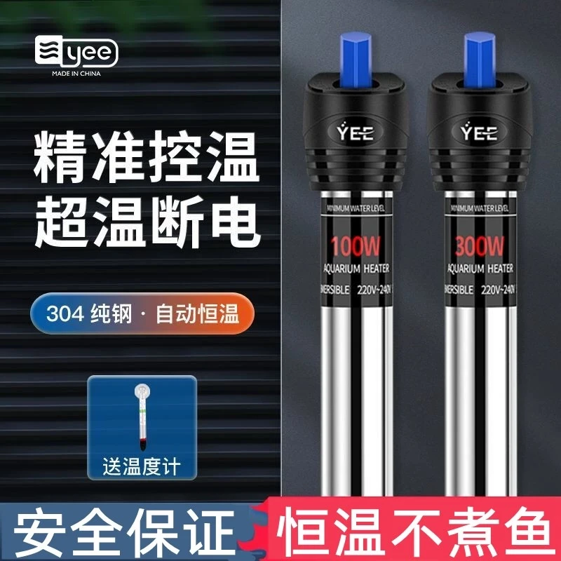 不锈钢加温棒防爆自动恒温温控加热水草缸鱼缸精准调温节能加热棒