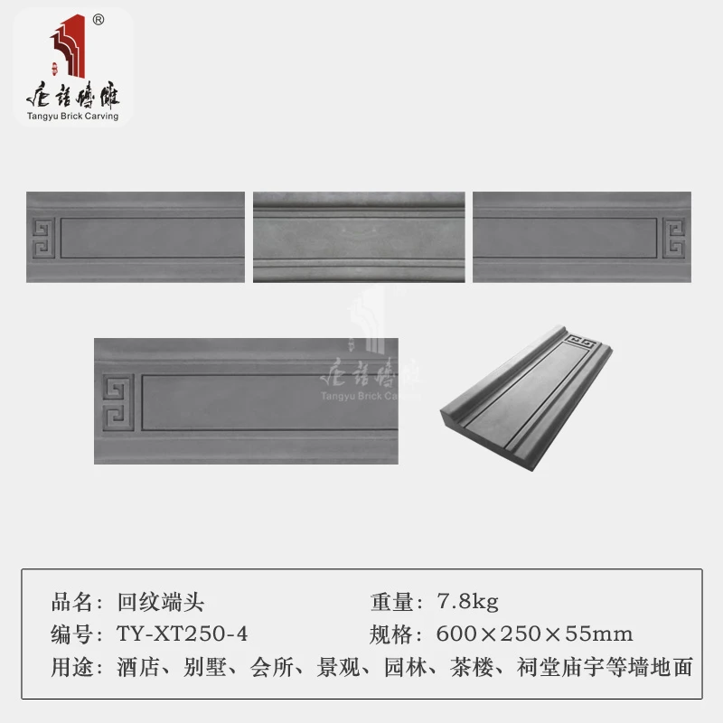 唐语景观 墙面沿线 回纹端头 仿古砖房产砖徽派中式庭院围墙抛坊