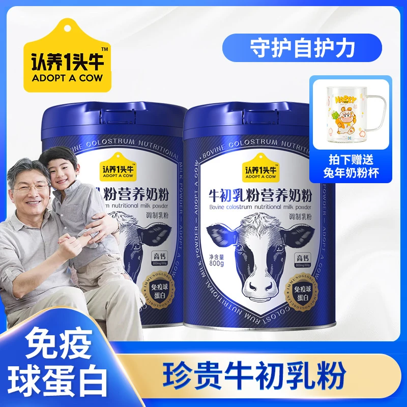 【2罐+杯】认养一头牛牛初乳全家营养免疫奶粉健康高钙800*2罐-FDP1