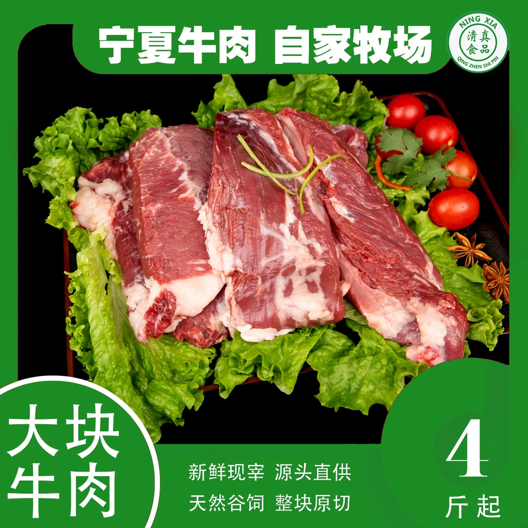 国产雪花肉 全国包邮  严选 奶香原切 牧场直营真空包装 清真