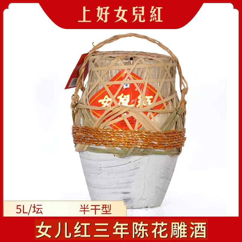 女儿红正宗绍兴黄酒三年陈酿坛装花雕酒5L装半干型传统黄酒