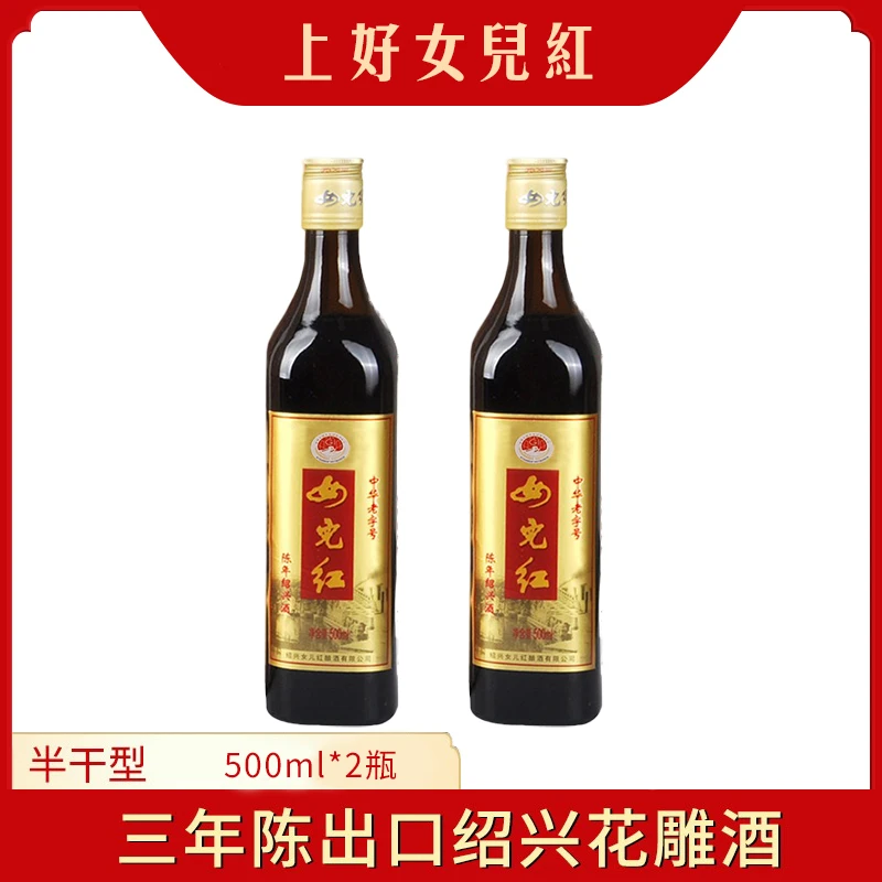 女儿红正宗传统绍兴黄酒三年陈出口花雕酒半干型陈酿好喝自饮家宴