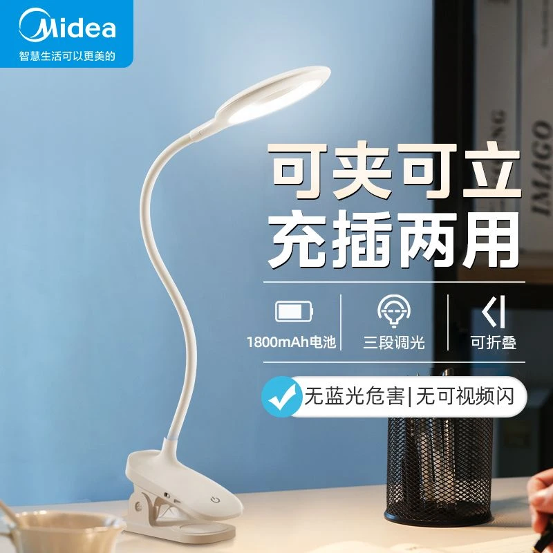 美的led可充电式小台灯学生床头卧室阅读宿舍夹子灯式学习专用J3