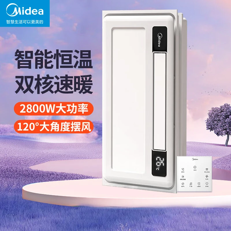 美的集成吊顶风暖浴霸灯卫生间取暖排气扇照明一体超薄浴室暖风机