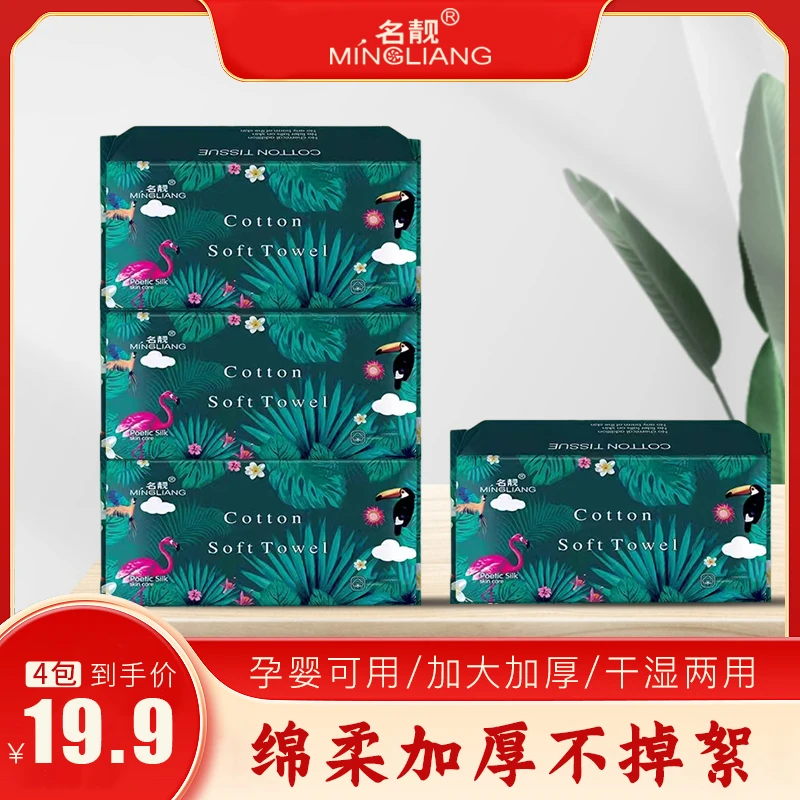 名靓一次性洗脸巾卸妆洗面棉柔巾抽取式洁面巾孕婴擦脸巾【4包装】