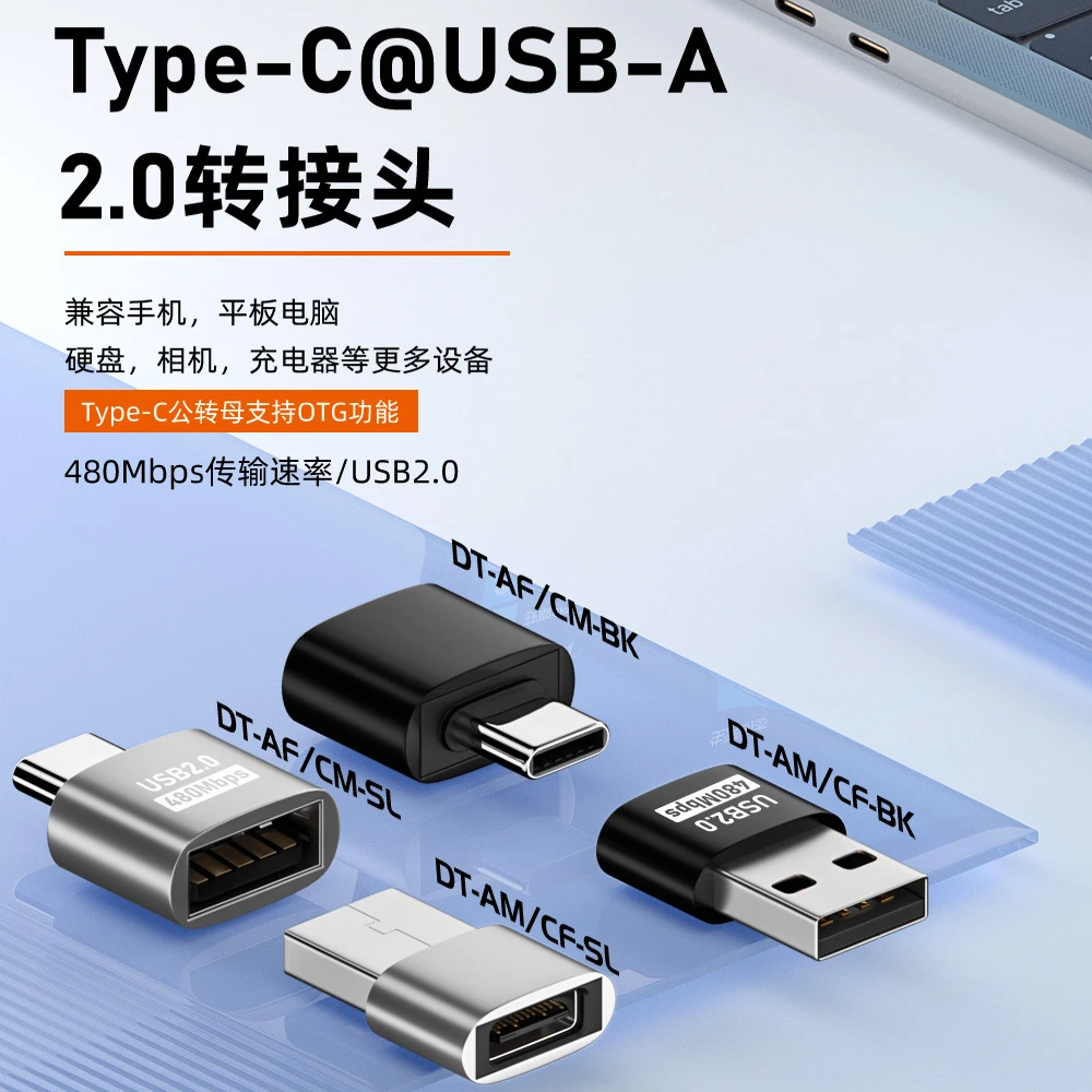 usb转type-c转接头 数据线USB转接头type-c笔记本转接头OTG传输