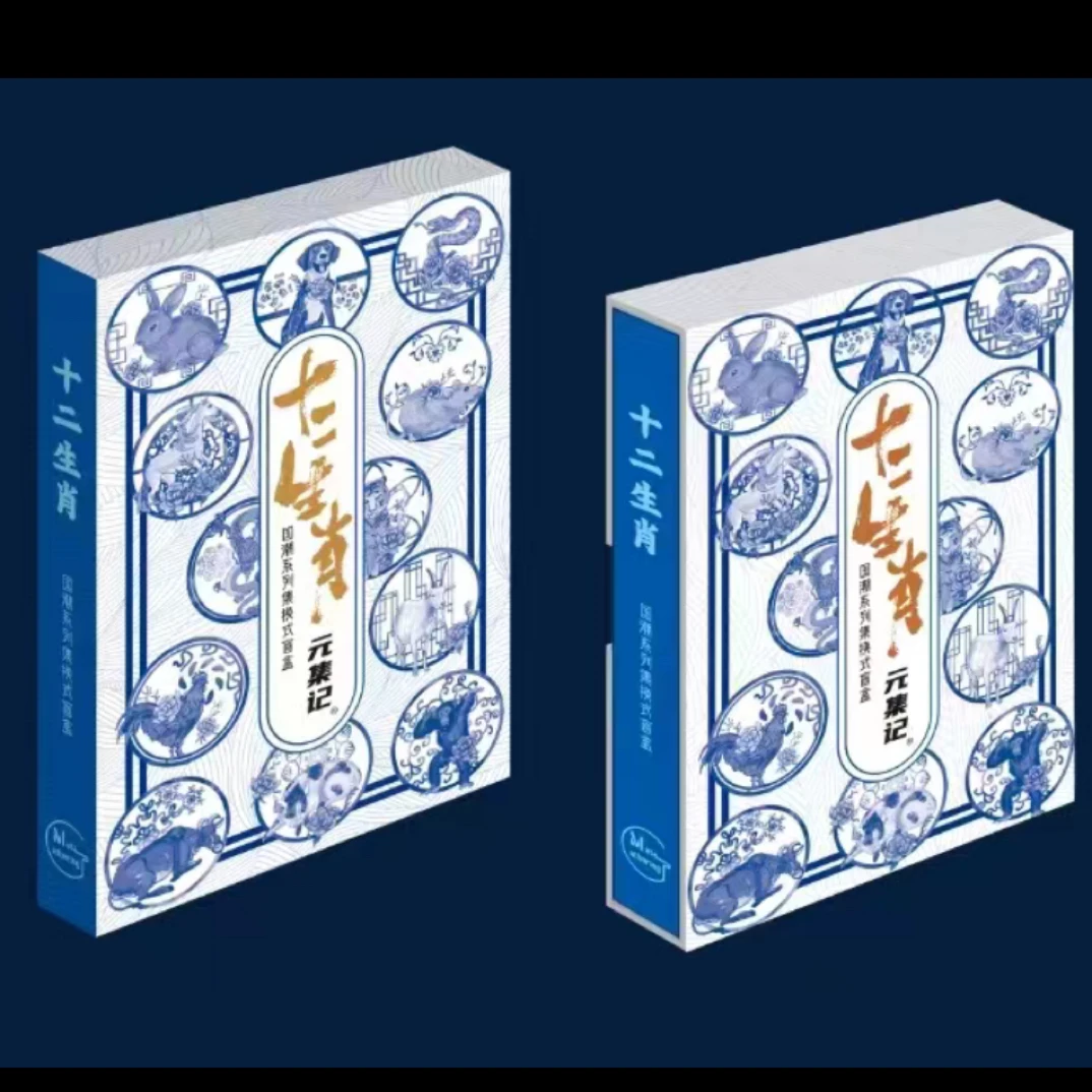 【帮拆】元集记《十二生肖》第二弹收藏卡