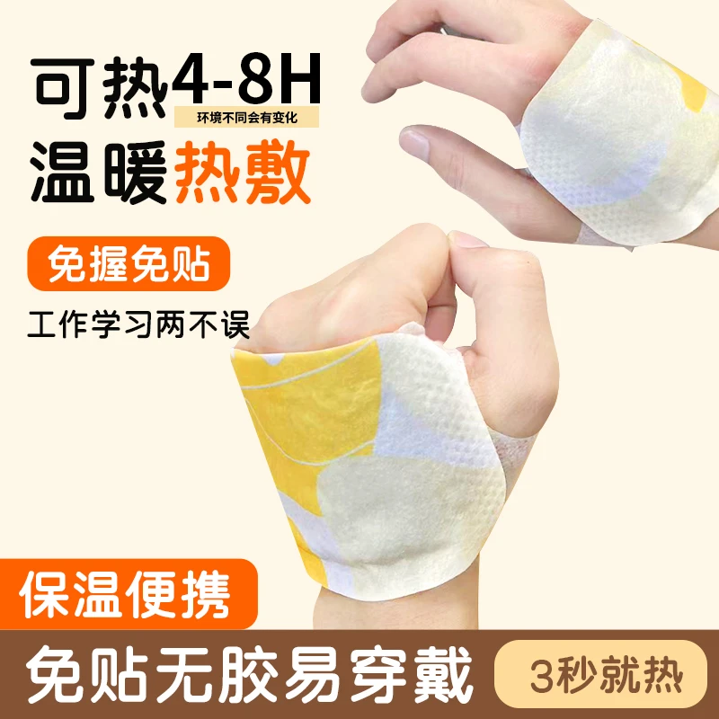 【抢4O贴】穿戴式暖手贴便携儿童学生上课手握暖宝宝自发热敷办公室