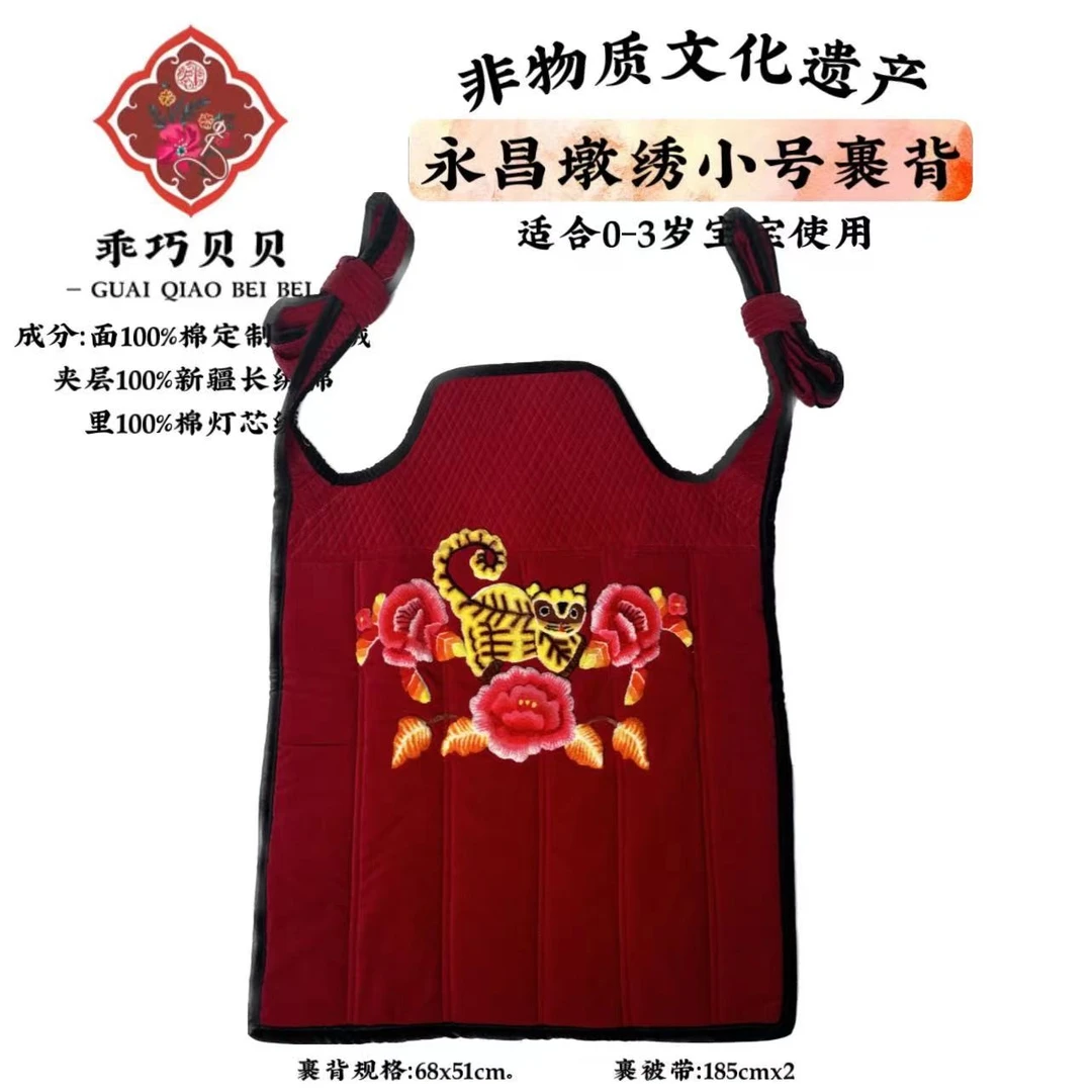 乖巧贝贝非遗永昌墩绣纯手工婴儿背带手绣小号背带适合6个月-3岁