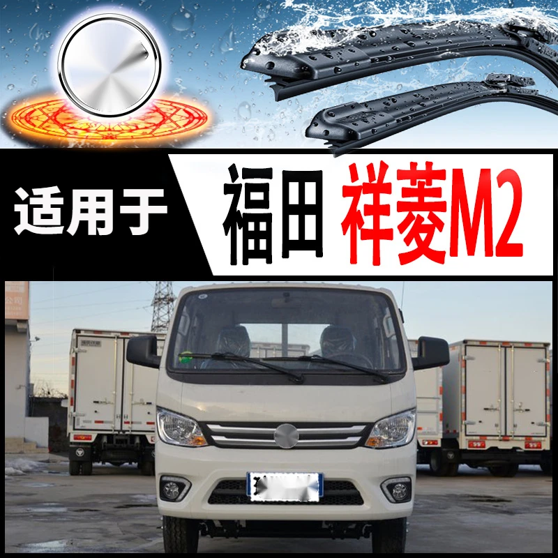 适用于福田祥菱M2无骨18雨刮器后雨刷片条新老款原装专用小货车前