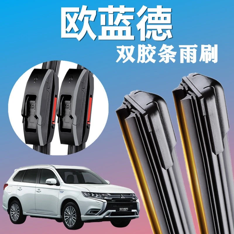 适用广汽三菱欧蓝德双胶条雨刮器18款19原装17三凌欧兰德雨刷器片