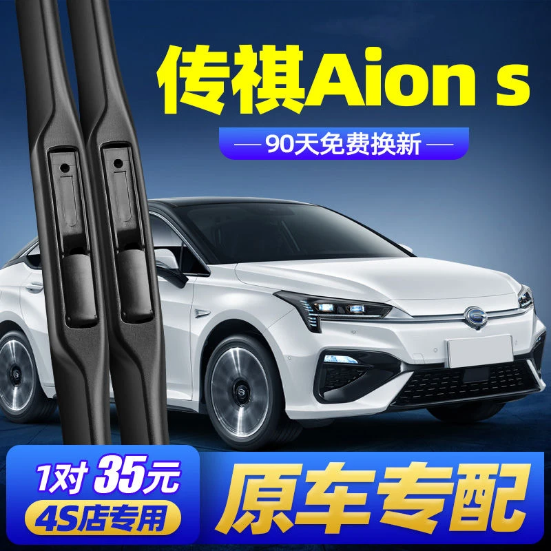 适用广汽传祺埃安S雨刮器原装无骨胶条AIONS新能源魅580汽车630雨