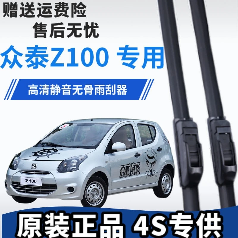 适用众泰Z100雨刮器无骨雨刷汽车前窗后窗原装配件正品工厂直销