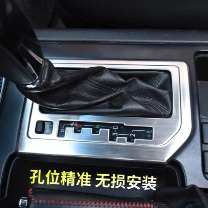 普拉多排挡面板贴专用10-17款霸道2700内饰改装中控挂挡位装饰框
