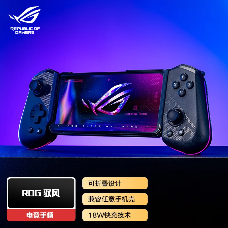 ROG/玩家国度驭风游戏手柄安卓Type-C主机级操控摇杆18W快速充电