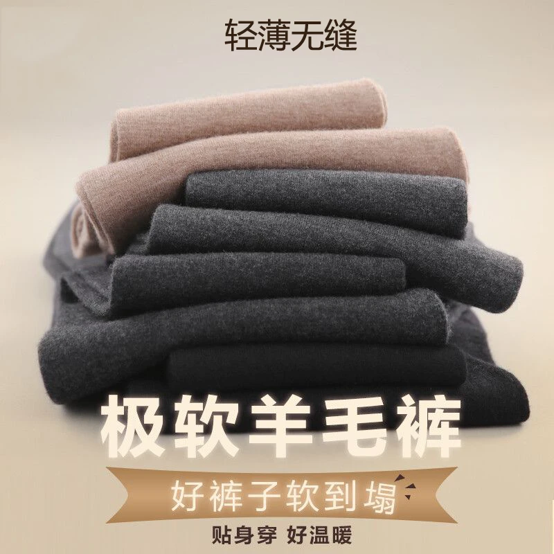 秋冬男女轻薄无缝羊毛裤薄款不加绒保暖裤打底裤棉裤线裤高弹修身