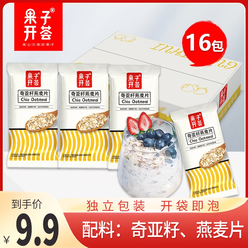 果子开荟奇亚籽燕麦片营养燕麦片零食下午茶小吃
