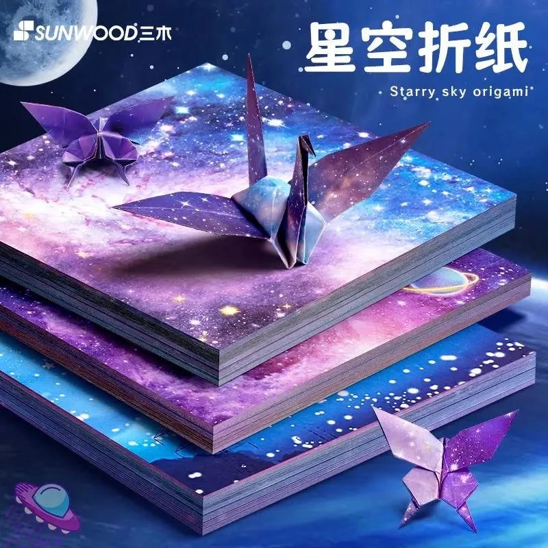 星空折纸彩色影印纸手工纸星空纸正方形幼儿园小学生儿童星星千纸