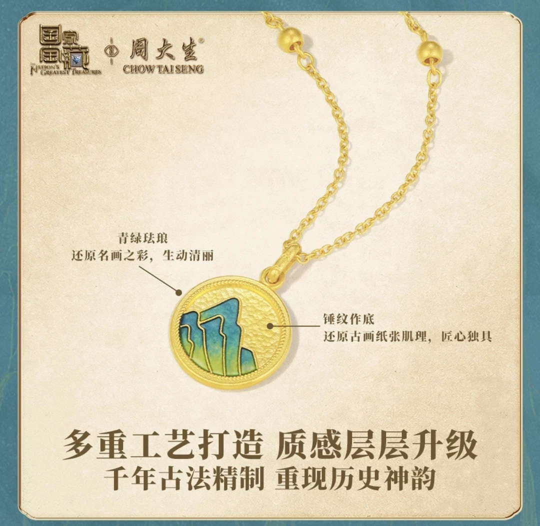 Chow Tai Seng/周大生周大生国家宝藏千里江山只此青绿黄金项链