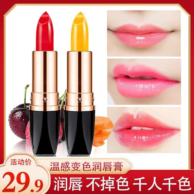 正品胡萝卜素变色口红不沾杯补水保湿温感润唇膏防干裂防水不掉色