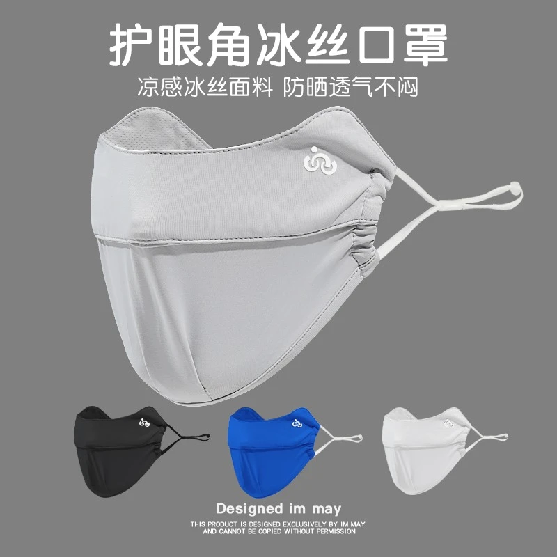 专业防晒面罩男士夏季骑行防晒口罩薄款冰丝护眼角女防紫外线脸罩