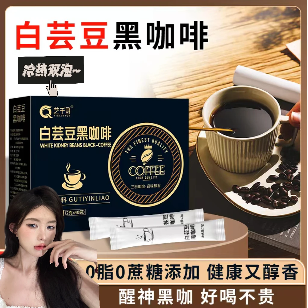 【瑞瑞倾选】艺千寻黑咖啡O脂肪冷热双泡2g*40条醇香阿拉比卡香醇