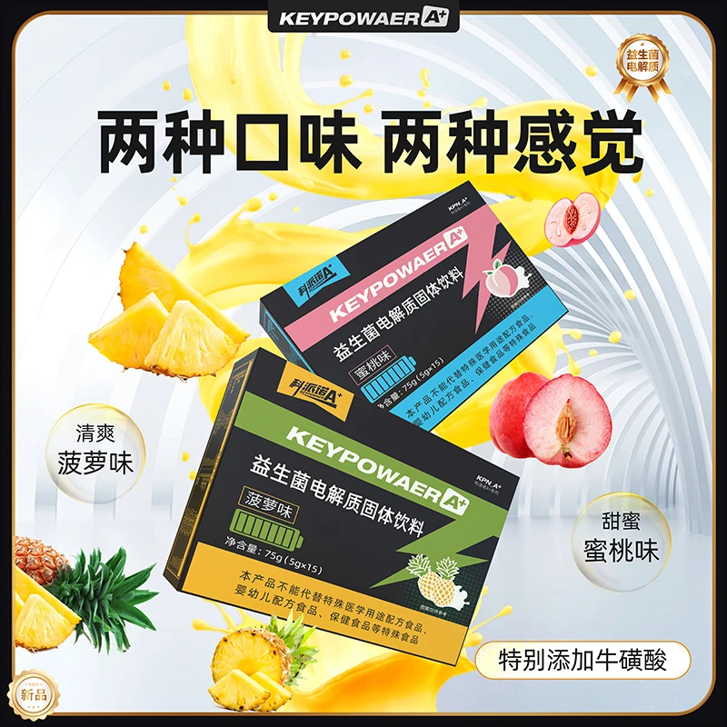 科派诺 益生菌电解质 水蜜桃味+菠萝味