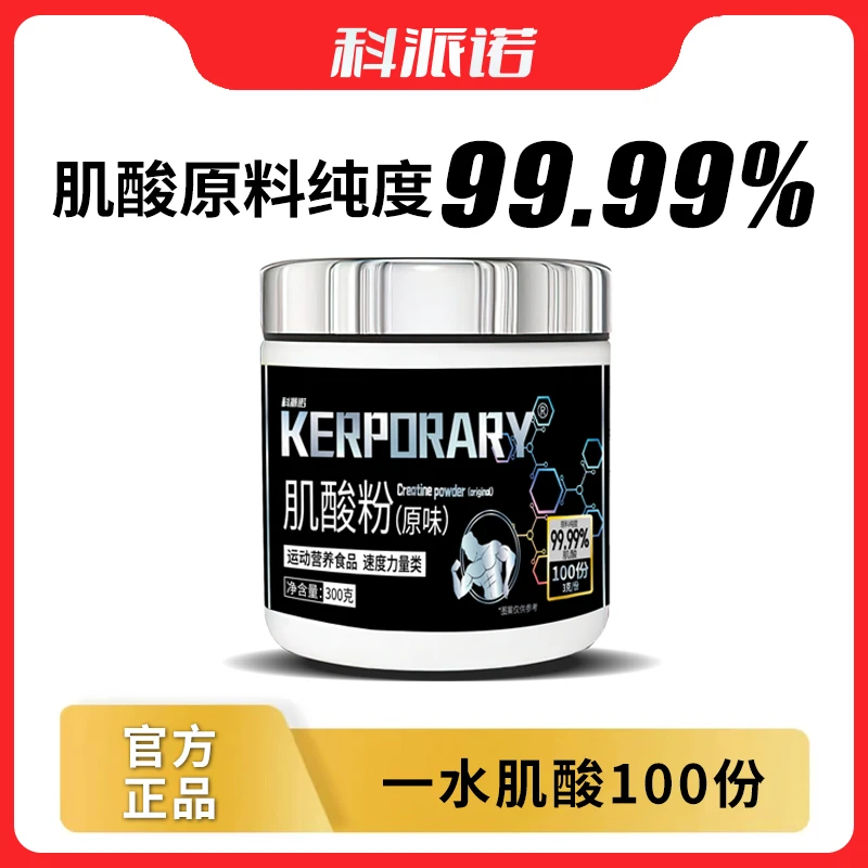 科派诺一水肌酸粉300g健身训练补剂运动营养食品成人好吸收