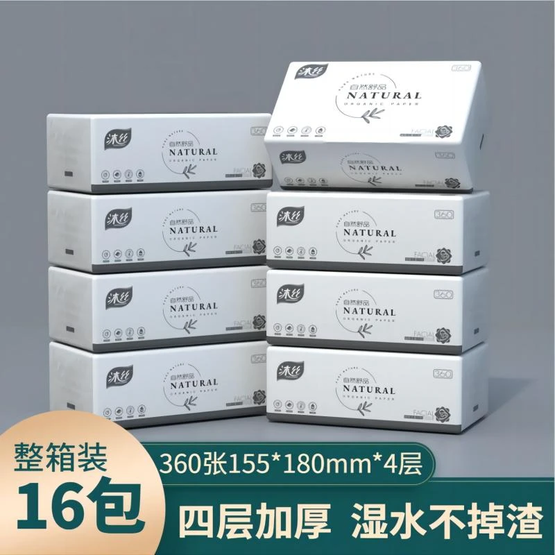 沐丝家用大包抽纸整箱实惠装16包装360张加厚纸巾擦手纸原木厚实