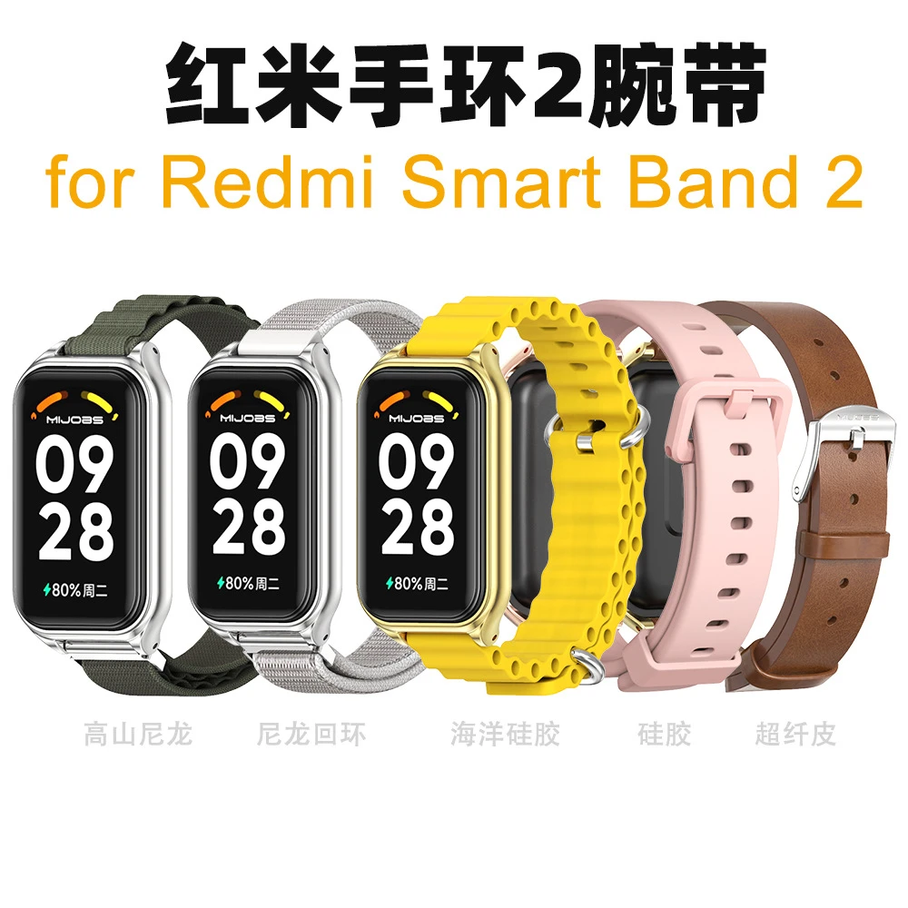 适用红米Redmi手环2表带小米手环8 Active海洋硅胶腕带尼龙超纤