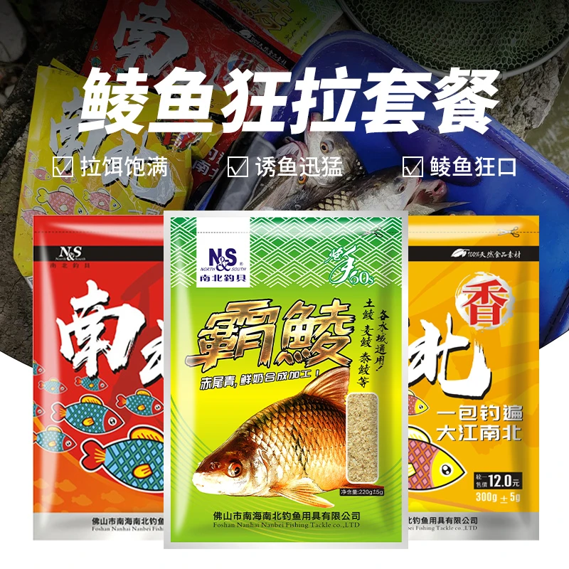 南北鱼饵南北腥香霸鲮套餐土鲮鱼麦鲮湖库爆鲮套餐饵料配方钓饵料