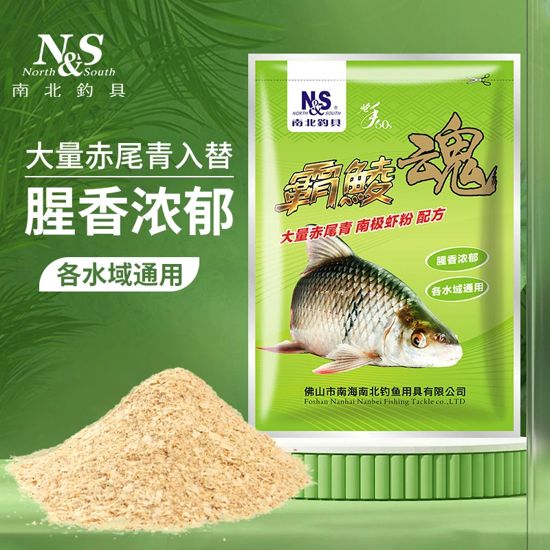 南北鱼饵新品霸鲮魂赤尾青土鲮鱼麦鲮饵料配方鲮鱼饵料
