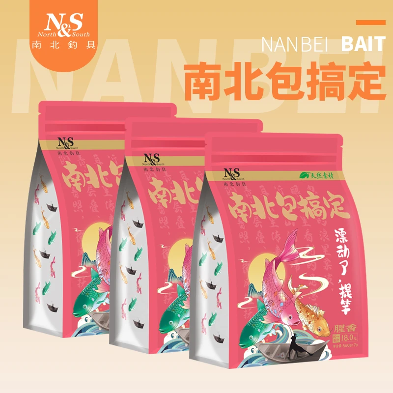 南北鱼饵南北包搞定腥香饵料鲫鱼鲮鱼鲤鱼钓鱼饵