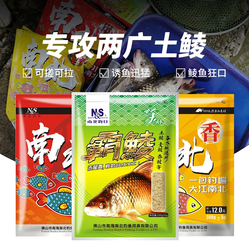 【尖斌窝王专属活动】南北霸鲮腥香配方