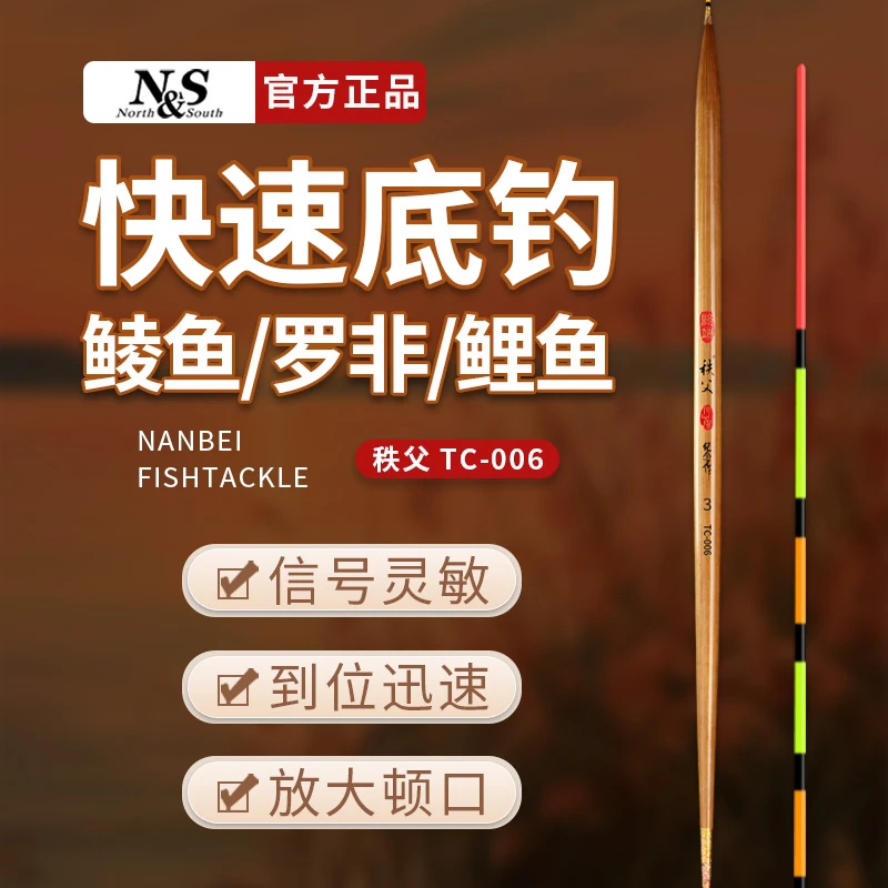 南北秩父 碳化芦苇浮漂TC006 高灵敏底钓鲮鱼罗非鲤鱼轻口浮标