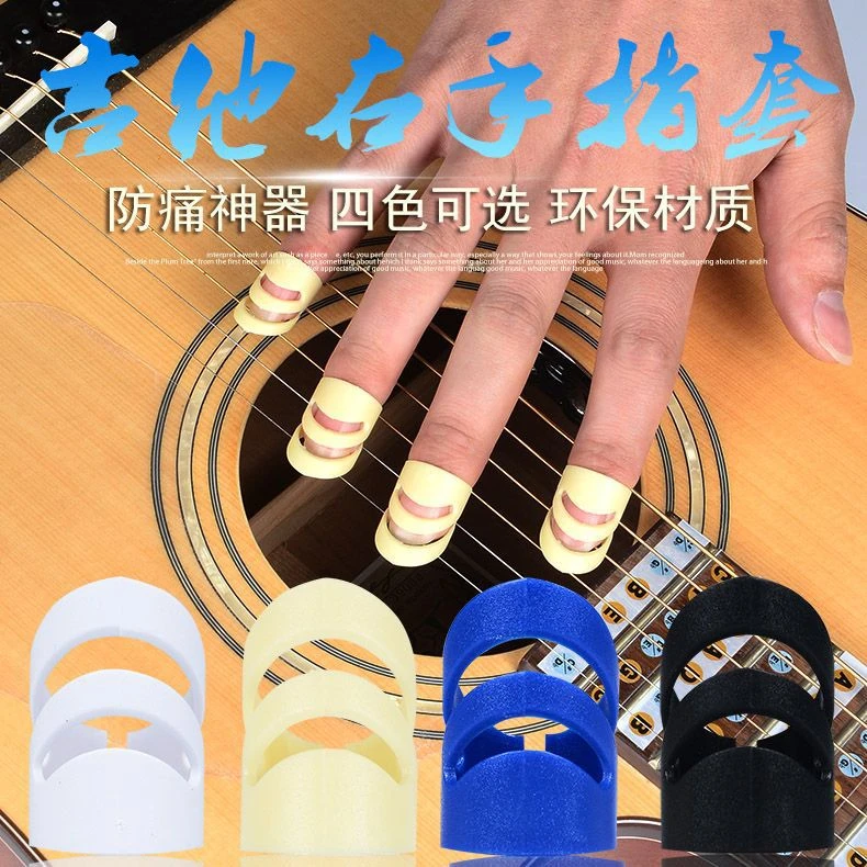 吉他指弹右手指套手指甲套拇指套食指套郑成河款吉他拨片