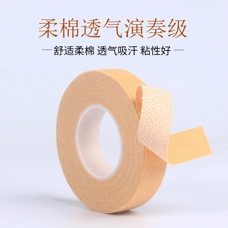 程老师10米透气棉质肤色古筝琵琶胶布 粘性好不脱胶演奏
