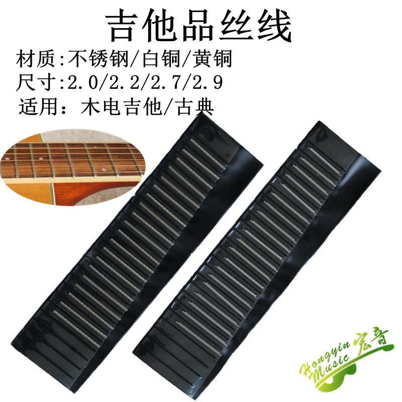 包邮吉他指板品丝镍银白铜黄铜音品线音阶线吉他音柱维修制作配件