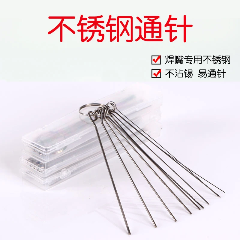 不锈钢通针一套铝盒装通孔割嘴割枪1.0mm煤气燃气导电嘴通针