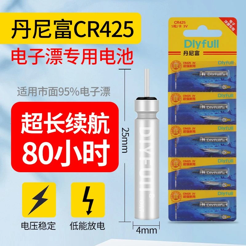 丹尼富CR425电子鱼漂电池夜光漂通用超亮夜钓浮漂电子漂电池续航