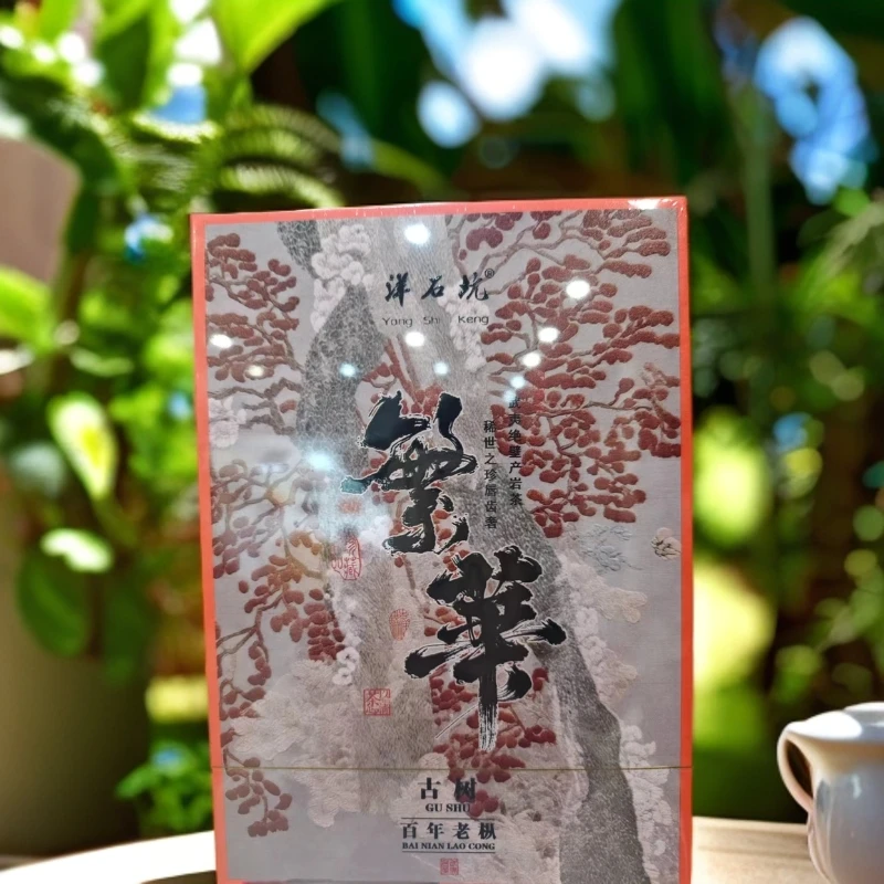 〖武夷岩茶〗洋石坑 繁华 古树老枞