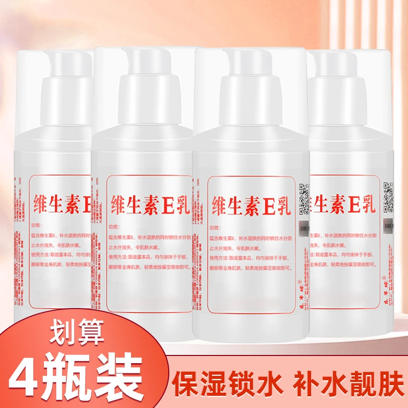 拍1发4】维E乳100g保湿补水面霜女身体乳护手霜擦脸吸收学生